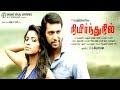 New Full Movie | Nimirndhu Nil | Jayamravi, Amala Paul | New Tamil Movie HD New Full Movie | Nimirndhu Nil | Jayamravi, Amala Paul | New Tamil Movie HD