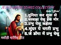 Jesus Sadri Collection Song!!