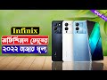 Infinix All Phone Update Price In Bangladesh 2022