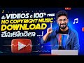 Free Music From YouTube In Telugu By @KarthikRaghavarapu