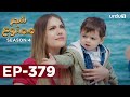 Shajar-e-Mamnu | Episode 379 | Turkish Drama  | Forbidden Fruit | Urdu Dubbing | 24 May 2022