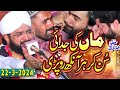 Very Emotional Bayan - Maa ki Shan Imran Aasi By Hafiz Imran Aasi Official