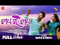 Meghare Megha - Odia Full Video Song - Rupa & Pintu - Udit Narayan , Ananya Japani Bhai Armaan Music