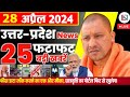 28 April 2024 Up News Uttar Pradesh Ki Taja Khabar Mukhya Samachar Yogi samachar Clean News UP