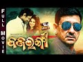 BAJRANGI - ବଜରଂଗୀ - BIG ODIA CINEMA | Odia Full Film HD | Sidhant Mohapatra,Amlan ,Anuba,Neina Dash