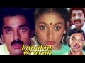 Enakkul Oruvan - Tamil Classic Movie | Kamal Haasan, Sripriya, Sathyaraj