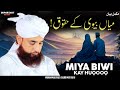 Miya Biwi Ke Haqooq ! || Full Bayan || By Moulana Raza Saqib Mustafai