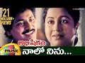 Naalo Ninu Video Song | Abhishekam Telugu Movie | SV Krishna Reddy | Rachana | Mango Music