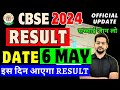 CBSE Result Date Confirmed with Proof 😍 सब PASS होंगे | Copy Checking | Board Exam latest Update