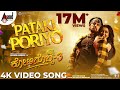 Kotigobba 3 | Pataki Poriyo | 4K Video Song | Sudeepa | Ashika | Arjun Janya |ShivaKarthik |S.P.Babu