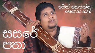 Sasare Patha Asith Atapattu