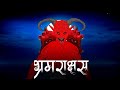 Brahmarakshas | Animated Horror Story in Hindi | Hindi Horror Stories | Scary Day