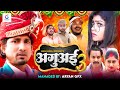 Aguai 3 | अगुअई 3 | Mani Meraj Vines | Jhagru Mahto | New Comedy Video 2024