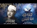 سورة المائدة والنبأ والشمس بالقراءات .. تلاوة إعجازية للشيخ عبد الباسط عبد الصمد عام 1957م