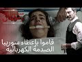 قاموا بإعطاء سورييا الصدمة الكهربائية | مسلسل تتار رمضان - الحلقة 5