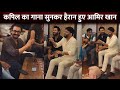 Kapil Sharma Sings A Beautiful Song At Aamir Khan's House With Friends