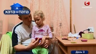 Хату на тату папа скупердяй Хату на тату папа скупердяй