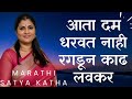 झवाड 14 | Marathi Katha | Chavat katha | Marathi Story | ratrichi nagri | chavat goshti | story  झवा