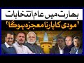 General Elections In India | 'It Will Be A Miracle If Modi Loses' | Dawn News