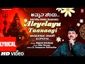 Lyrical Video: Aleyelayu Taanaagi | Amrutha Bindu | Rajesh Krishnan | Balu Sharma | New Kannada Song