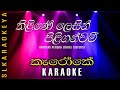 Thiline lesin (Karaoke) - Indrani Perera