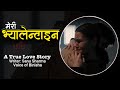मेरी भ्यालेन्टाइन ❤️ A True Love Story | Sanu Sharma | Voice of Binisha | Meri Valentine