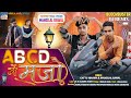 ABCD में मजो | New Timli 2024 Dj Remix || Gattu Ninama & Mangilal Rawal || Ramesh Pargi & Vk Bhuriya