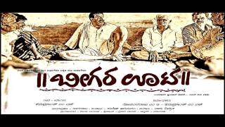 Beegara Oota kannada Movie Official trailer