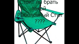 как отремонтировать рыбацкий стул как отремонтировать рыбацкий стул
