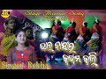 Bhalo Basar Kadam Koli // Romantic Jhumar Song Rekha Rani // Stage Jhumar Song