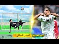 تحدي تقليد أجمل وأصعب أهداف الدوري العراقي!! | أهداف مجنونة🤯🔥