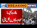 Critical Situation! | People Came Out On Roads! | Lahore News HD