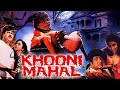 Khooni Mahal - 1987 - खूनी महल l Superhit Bollywood Horror Movie l Raj Kiran , Shoma Anand