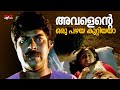 അവളെന്റെ ഒരു പഴയ കുറ്റിയ | Nyayavidhi Movie | Mammotty | Lalu Alex | Malayalam Movie Scene