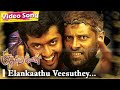 Elankaathu Veesuthey 4k  | Pitha Magan HD Movie Songs | Surya Vikram | Illayaraja Night Melody Song