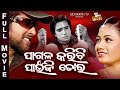Pagala Karichi Paunji Tora | BIG ODIA CINEMA | Odia Full Film HD | Sabyasachi,Archita,Budhaditya