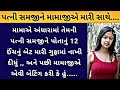 Suvichar Story In Gujarati - An - Emotional Heart Touching Story & Motivation__