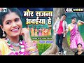 Karan Kiran | Divya Chauhan | Cg New Song | Mor Sajna Awaiya He | Chhattisgarhi Video Gana | AVMGANA
