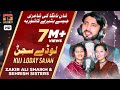 Kuj Loday Sajan | Zakir Ali Shaikh & Sehrish Sisters - Latest Songs 2020 - TP Gold