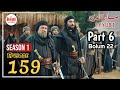 Salahuddin Ayyubi Episode 159 In Urdu | Selahuddin Eyyubi Episode 159 Explained | Bilal ki Voice