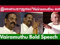 இளையராஜாவ ? Vairamuthu 🔥🔥Bold Speech about Ilaiyaraaja Copyright Issue ! Vairamuthu Latest Speech