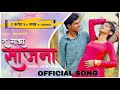 Tu Majha Saajana - Official Full Song  | Anushri Adinath | Ashish Shravani | तू माझा साजना | Shubham