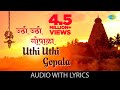 Uthi Uthi Gopala with lyrics | Pt. Kumar Gandharva | Dev Deenaghari Dhavala -Drama