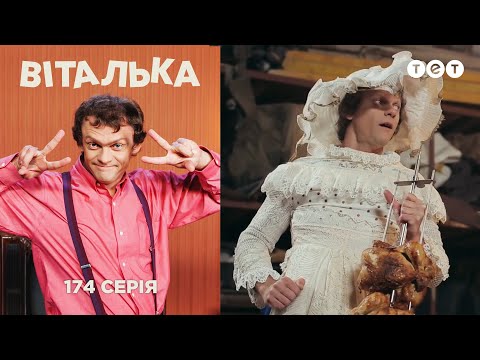 Виталька новые серии 2018 года все серии подряд Виталька новые серии 2018 года все серии подряд