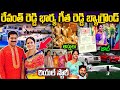 CM Revanth Reddy Wife Geetha Biography  | Unknown Facts About Revanth Reddy Real Life Love Story