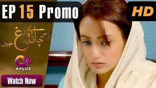 Drama | Is Chand Pe Dagh Nahin - Episode 15 Promo | Aplus ᴴᴰ Dramas | Zarnish Khan, Firdous Jamal
