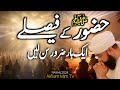Hazrat Muhammad (SAW) Ka Kuch Aham Faslay | Bayan by saqib Raza mustafai new Bayan 2024