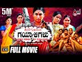 Kiragoorina Gayyaligalu | Kannada Full HD Movie | Women's Day Special Movie | Shwetha Srivathsav