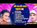 सदाबहार भोजपुरी  गाने - अरे राम हो गजब माल बा - Diwakar Diwedi | Bhojpuri Song  | Sonotek Bhojpuri