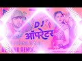 Operator Balamua Dj Ke Dj Song Operator Balamua Dj Ke Raj Kamal Basti New Song Bhojpuri Remix Dj
